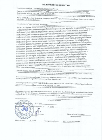 Декларация о соответствии №1