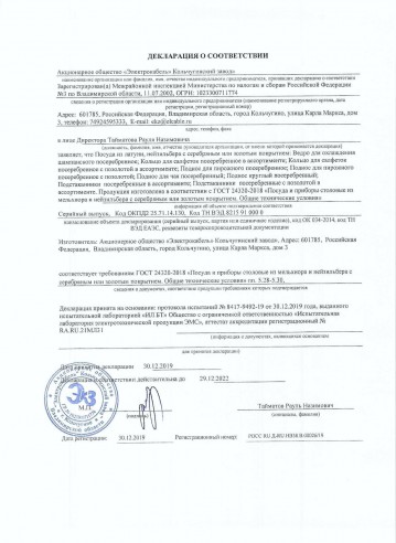 Декларация о соответствии №3