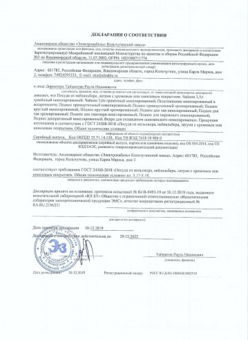 Декларация о соответствии №2